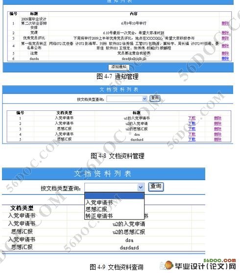 高校党务管理系统的设计与实现