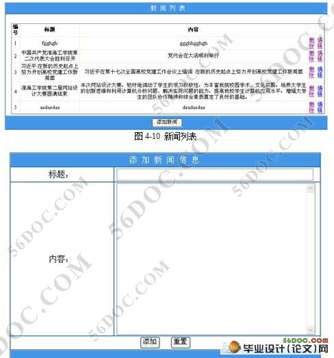 高校党务管理系统的设计与实现