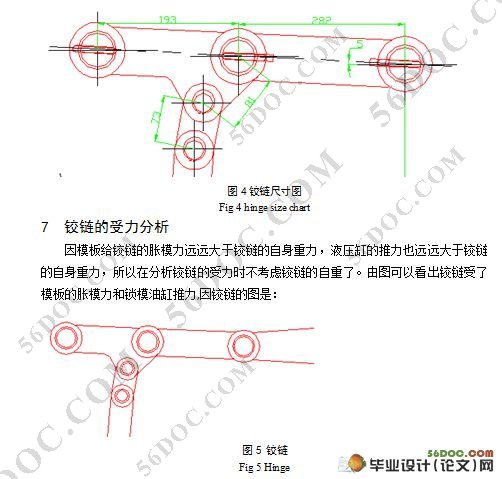 注塑机双曲肘合模机构的设计
