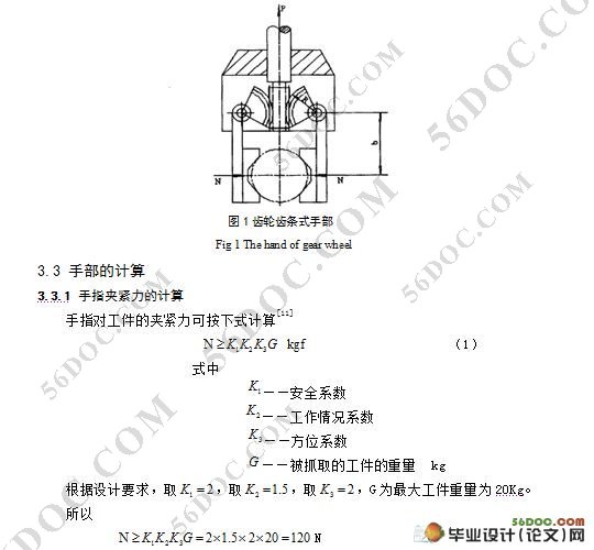 自动线通用多关节机械手设计
