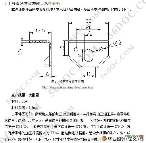 多弯角支架冲裁,切断弯形连续式复合模的设计