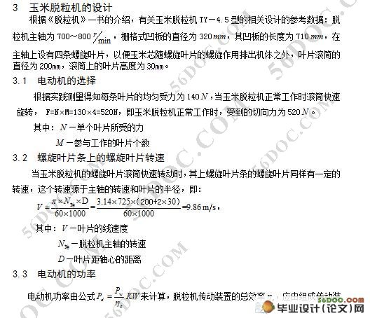 玉米脱粒机的设计(含cad零件图和装配图)