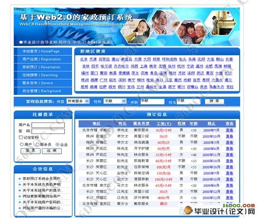 基于Web2.0的家政预订系统(ASP.NET2.0)(含录像)