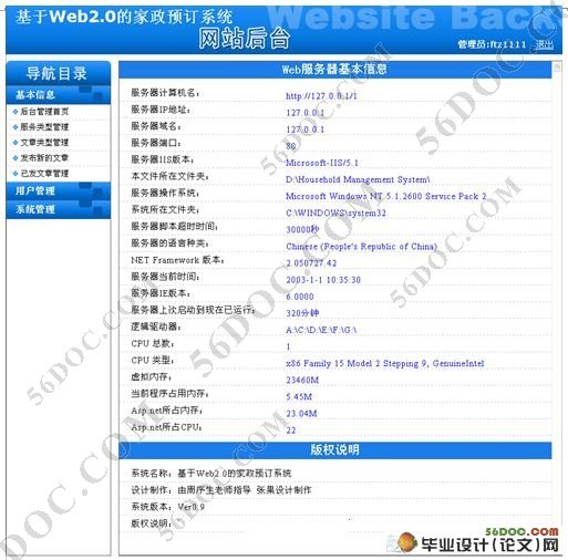 基于Web2.0的家政预订系统(ASP.NET2.0)(含录像)