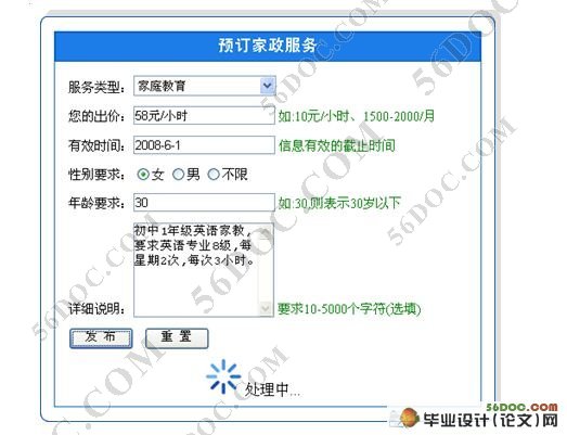基于Web2.0的家政预订系统(ASP.NET2.0)(含录像)