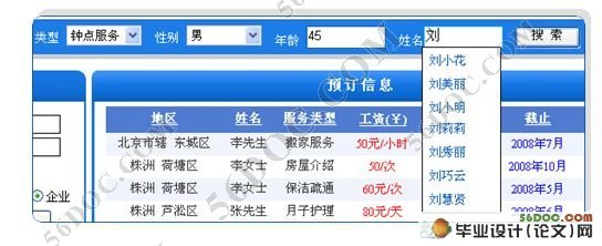 基于Web2.0的家政预订系统(ASP.NET2.0)(含录像)