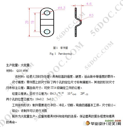线夹一模三件连续复合模设计