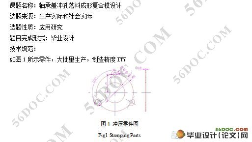 轴承盖冲孔,落料,成形复合模设计