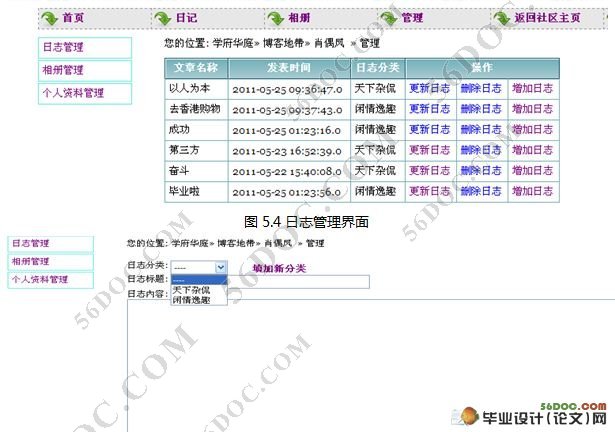学府华庭社区交流系统的设计(Myeclipse,Struts,Hibernate,MySQL)