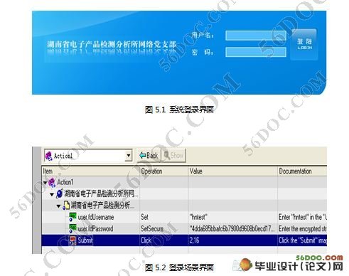 基于功能和性能测试过程设计(针对某检测所网站)(SQL2005)
