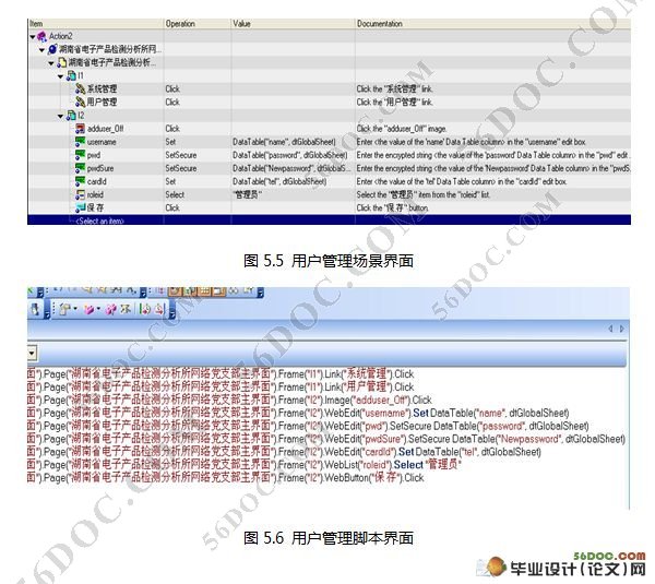 基于功能和性能测试过程设计(针对某检测所网站)(SQL2005)