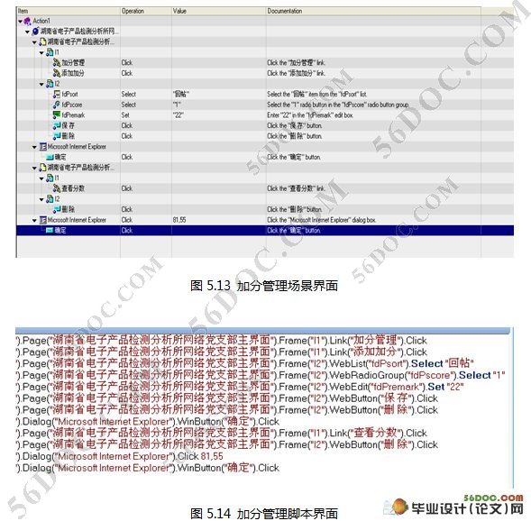 基于功能和性能测试过程设计(针对某检测所网站)(SQL2005)
