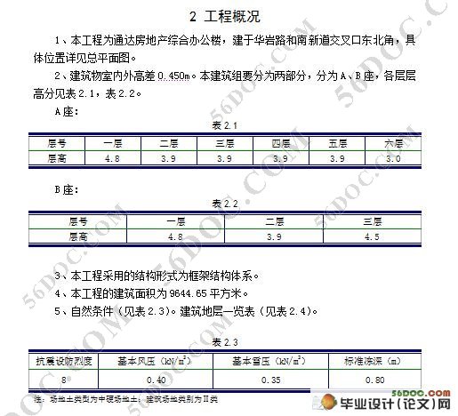 房地产公司综合楼(L形,一层底商)建筑结构设计