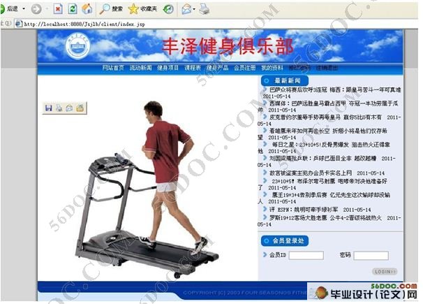 基于JSP健身俱乐部网站的设计(SQL2008)(附答辩记录)