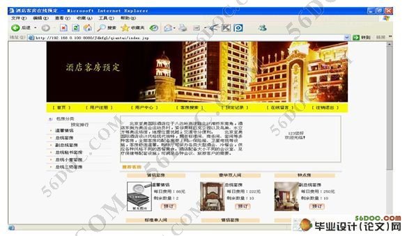 酒店客房预定系统的设计与实现(SQL2000)(含录像)