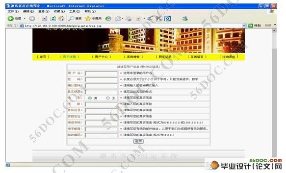 酒店客房预定系统的设计与实现(SQL2000)(含录像)