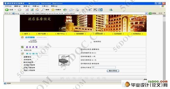 酒店客房预定系统的设计与实现(SQL2000)(含录像)