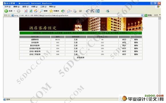 酒店客房预定系统的设计与实现(SQL2000)(含录像)