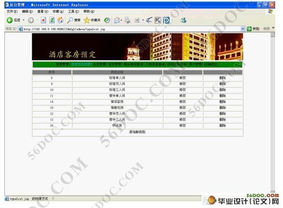 酒店客房预定系统的设计与实现(SQL2000)(含录像)