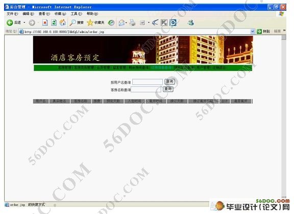 酒店客房预定系统的设计与实现(SQL2000)(含录像)