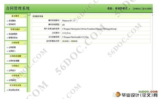 JSP合同管理系统的设计与实现(SQL2000)(含录像)