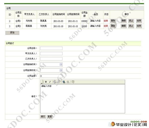 JSP合同管理系统的设计与实现(SQL2000)(含录像)