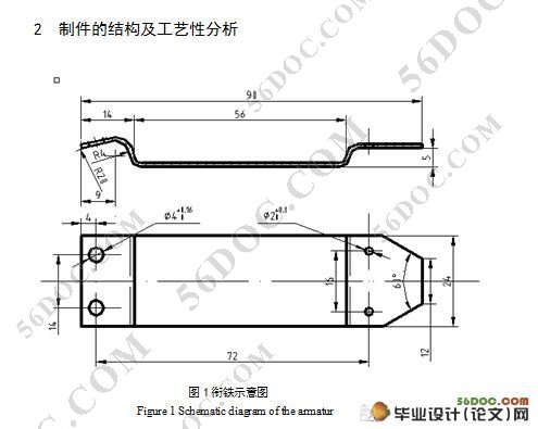 衔铁多工位级进模设计
