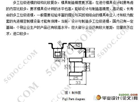 侧弯支座多工位级级进模设计