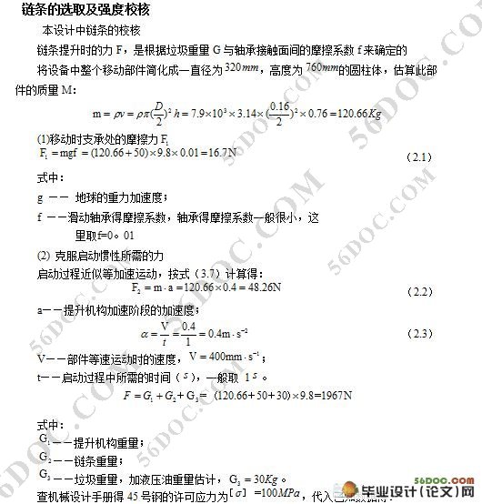 垃圾桶装车机构设计