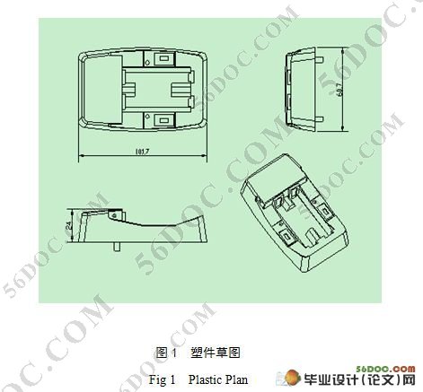 充电器上盖成型工艺分析与注射模设计
