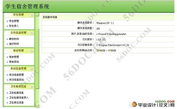 基于JSP技术的学生宿舍管理系统的设计(SQL2005,SSH2)(含录像)