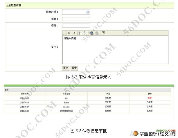 基于JSP技术的学生宿舍管理系统的设计(SQL2005,SSH2)(含录像)