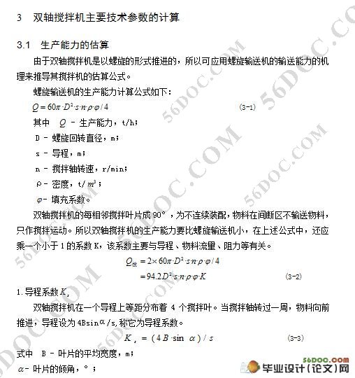 双轴搅拌机的设计