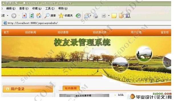 校友录管理系统的设计与实现(SQL2000)含录像