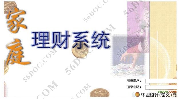 JSP理财系统的设计与实现(SQL2000)(含录像)