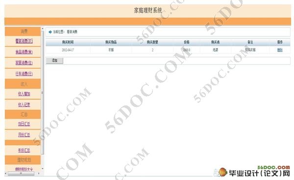 JSP理财系统的设计与实现(SQL2000)(含录像)