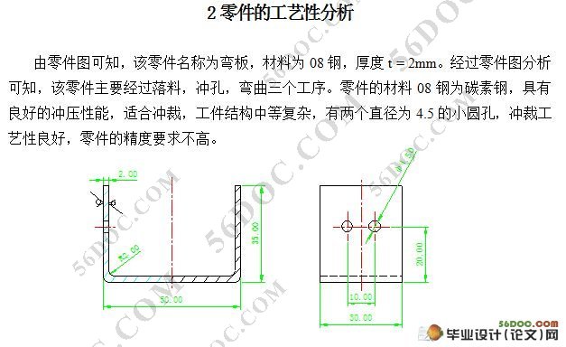 弯板冲压弯曲模设计(附加工工艺卡)