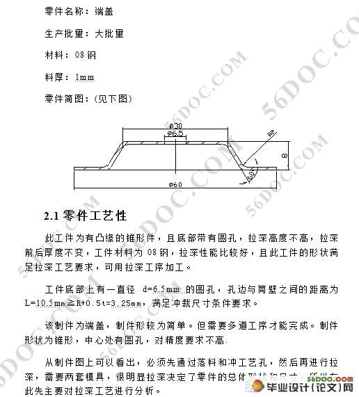 端盖冲压成形工艺及模具设计