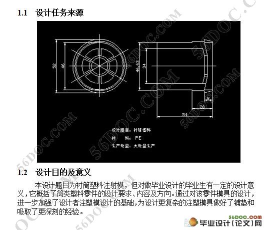 衬筒的成型工艺及模具设计