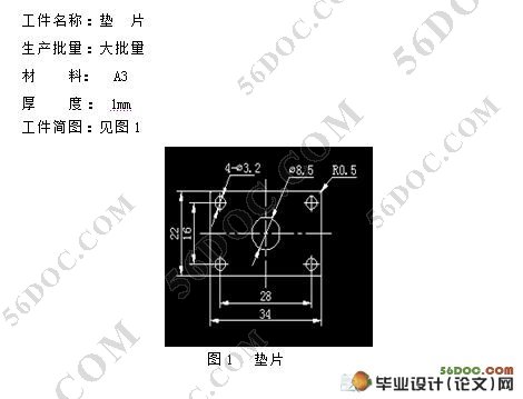 垫片冲压工艺及级进模具设计(附加工工艺卡)