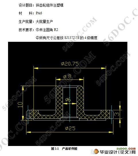 斜齿轮组件的成型工艺及塑料模具设计