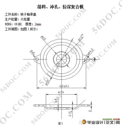 转子轴承盖模具设计