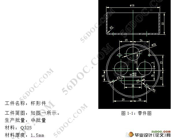 杯形件落料、拉深、冲孔、复合模的设计(附机械加工工艺卡)