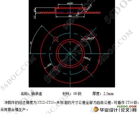 轴承座冲压模具设计(含零件图,装配图)