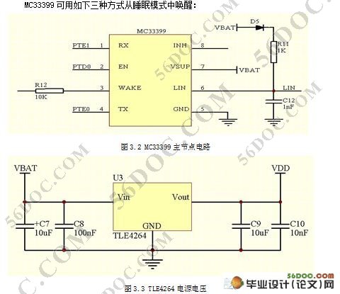 基于LIN总线的车灯在线诊断系统的设计与实现