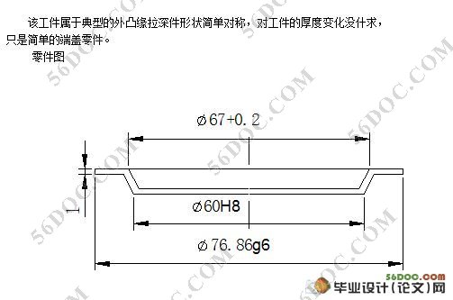 端盖零件落料拉深复合模的设计(含工艺卡片)