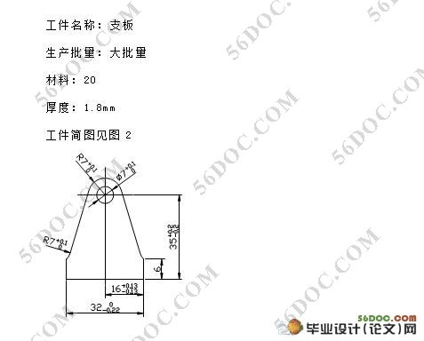 支板冲压成形工艺及模具设计(含工艺卡片)