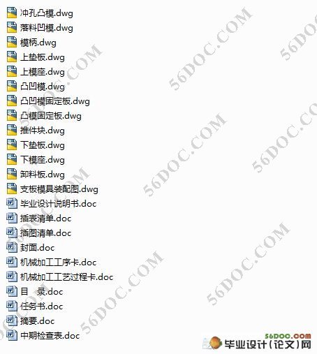 支板冲压成形工艺及模具设计(含工艺卡片)