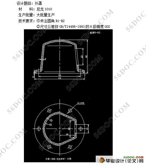 简单外罩注塑模具的设计(机械加工工序卡)