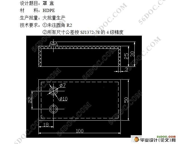 罩盒注塑成型工艺及模具设计